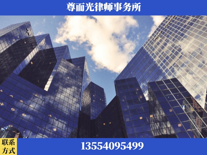 商洛-劳资纠纷法律顾问